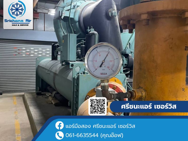 รับซื้อชิลเลอร์แอร์ ขายชิลเลอร์แอร์มือสอง