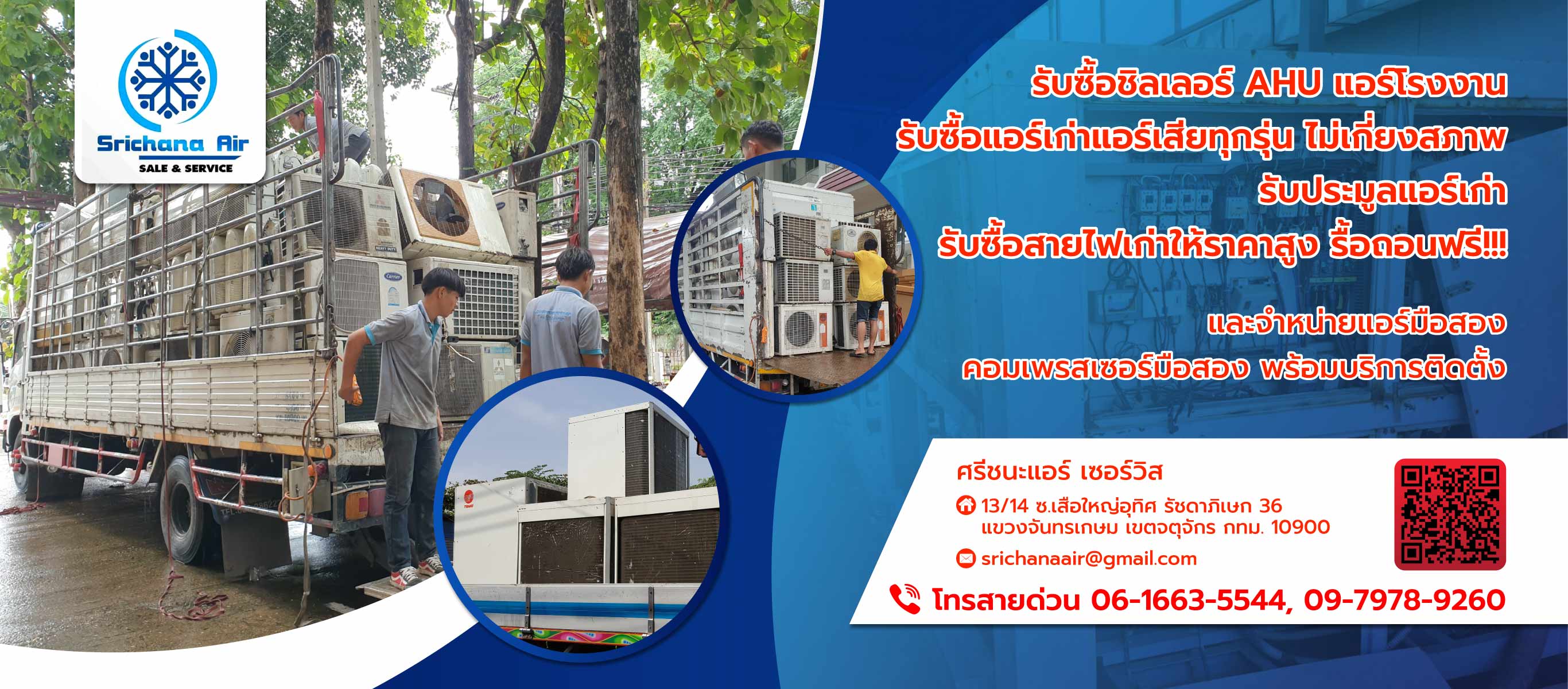รับซื้อแอร์เก่าแอร์เสียในโรงงานพร้อมบริการรื้อถอน   ศรีชนะแอร์ เซอร์วิส